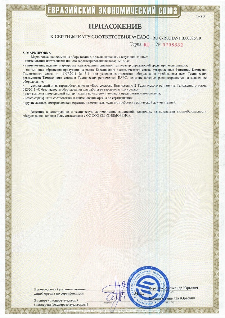 Приложение №3 к сертификату соответствия ЕАС ворота откатные опорные